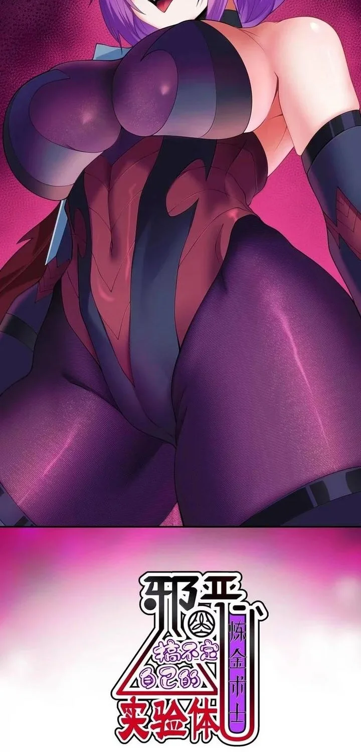 Manhua The Evil Alchemist Can’t Handle His Own Experiment Chapter 75 gambar 2