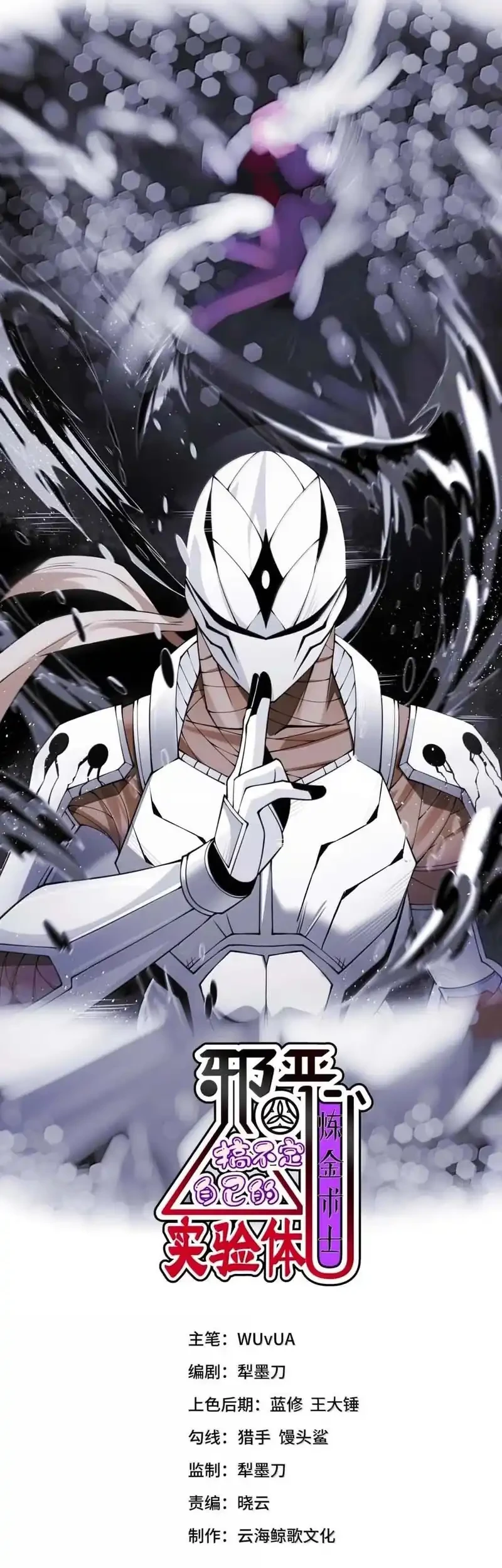 The Evil Alchemist Can’t Handle His Own Experiment Chapter 77 Gambar 3