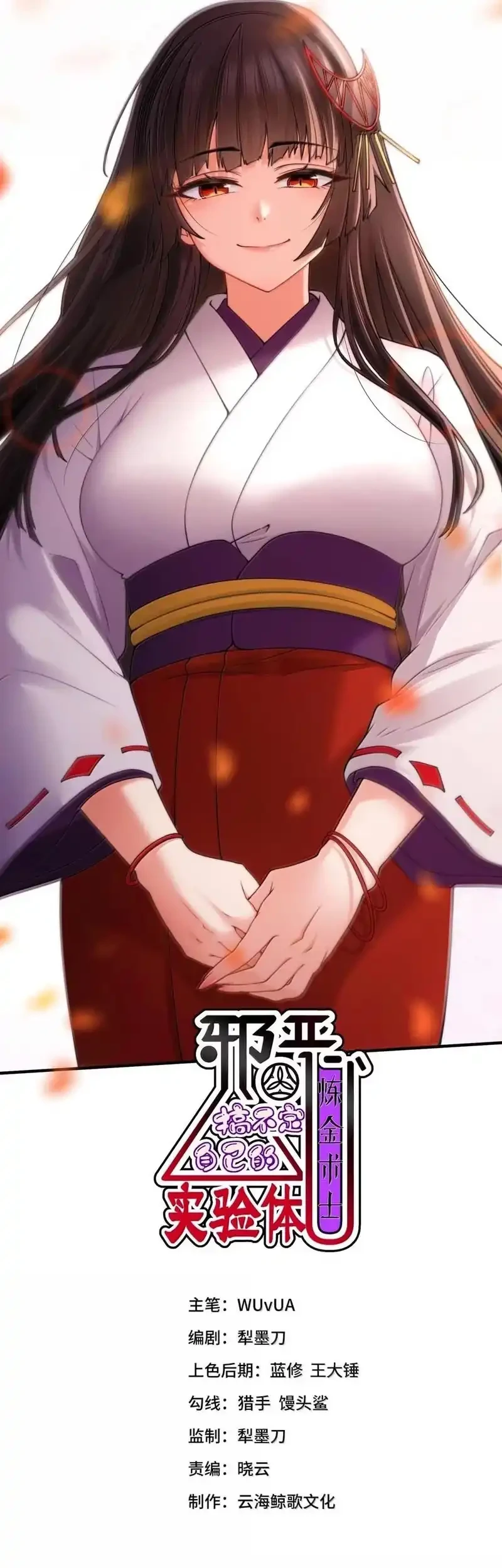 The Evil Alchemist Can’t Handle His Own Experiment Chapter 78 Gambar 3