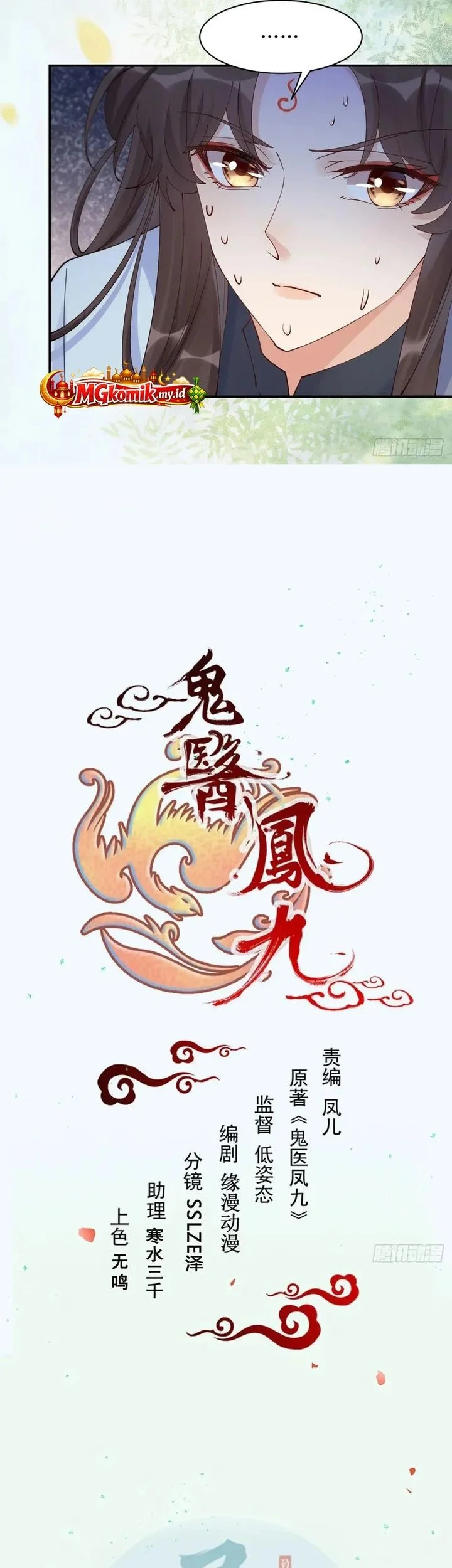 The Ghostly Doctor Chapter 639 Gambar 3