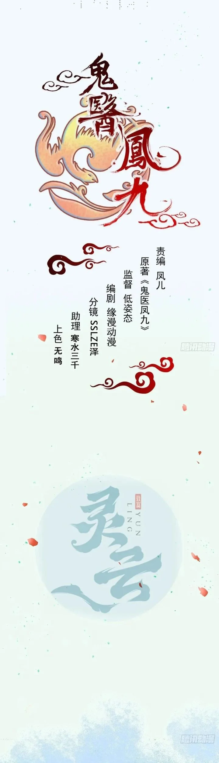 The Ghostly Doctor Chapter 640 Gambar 3