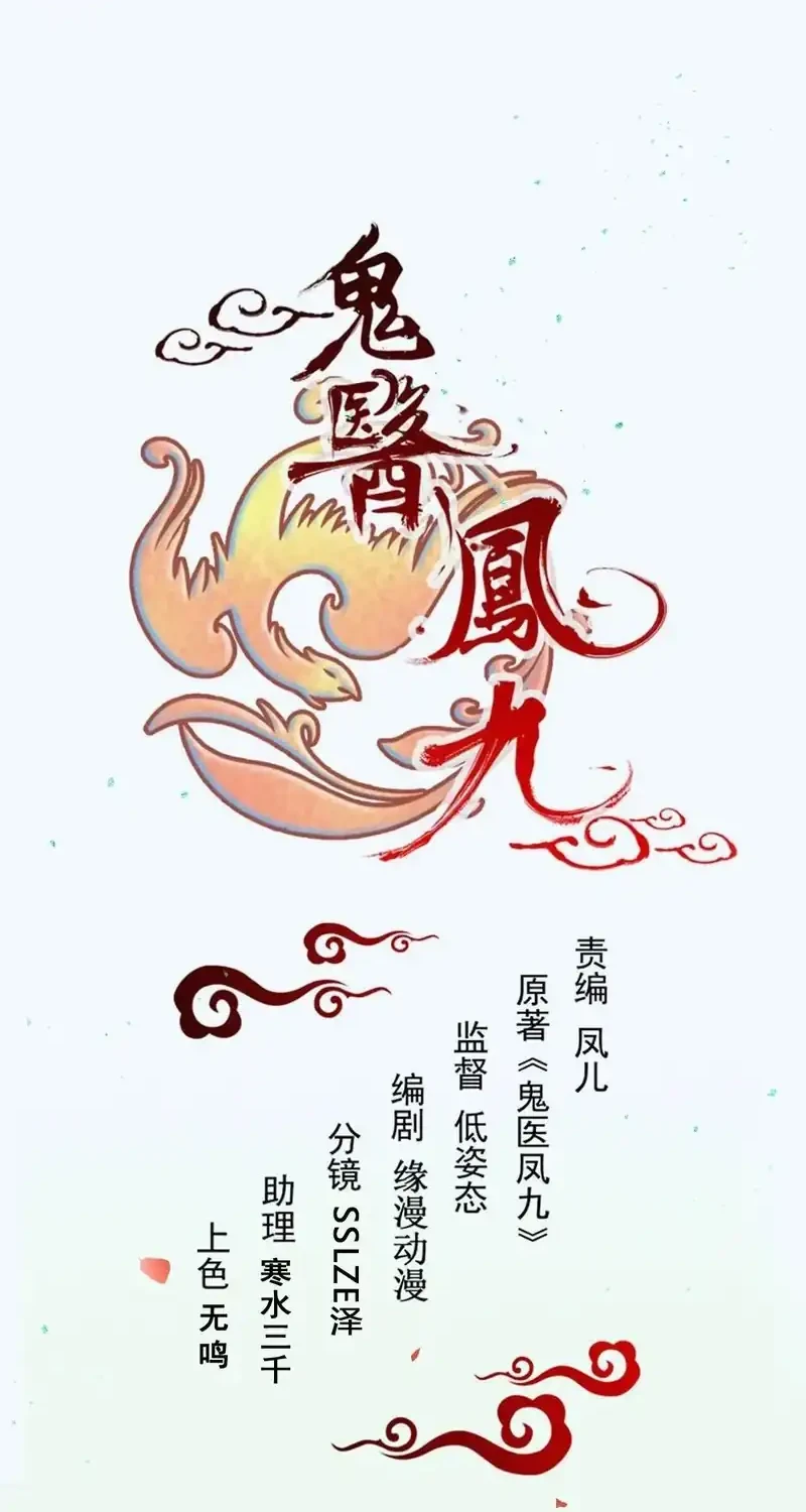 Manhua The Ghostly Doctor Chapter 645 gambar 2