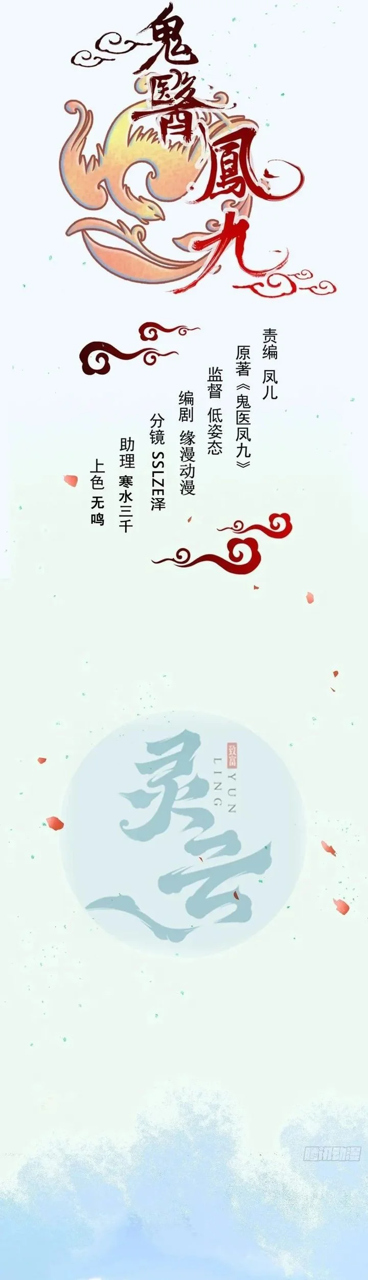 The Ghostly Doctor Chapter 647 Gambar 3