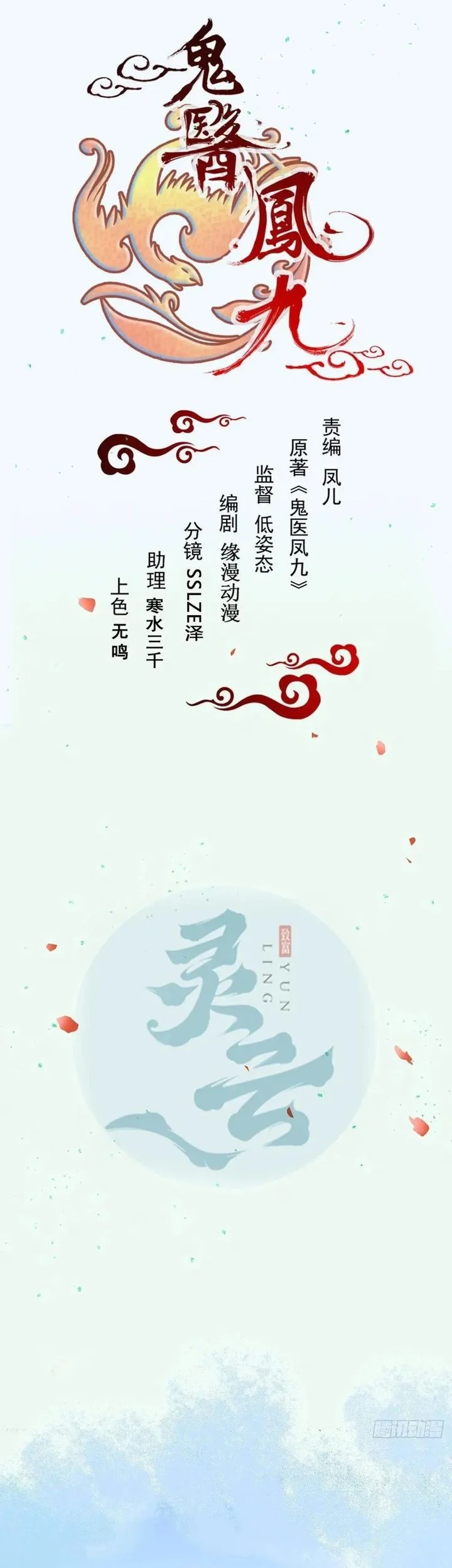 The Ghostly Doctor Chapter 648 Gambar 3