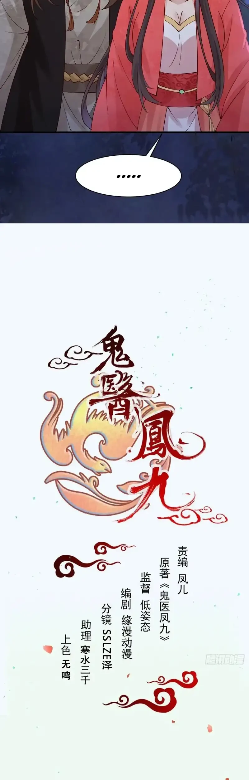 The Ghostly Doctor Chapter 650 Gambar 3