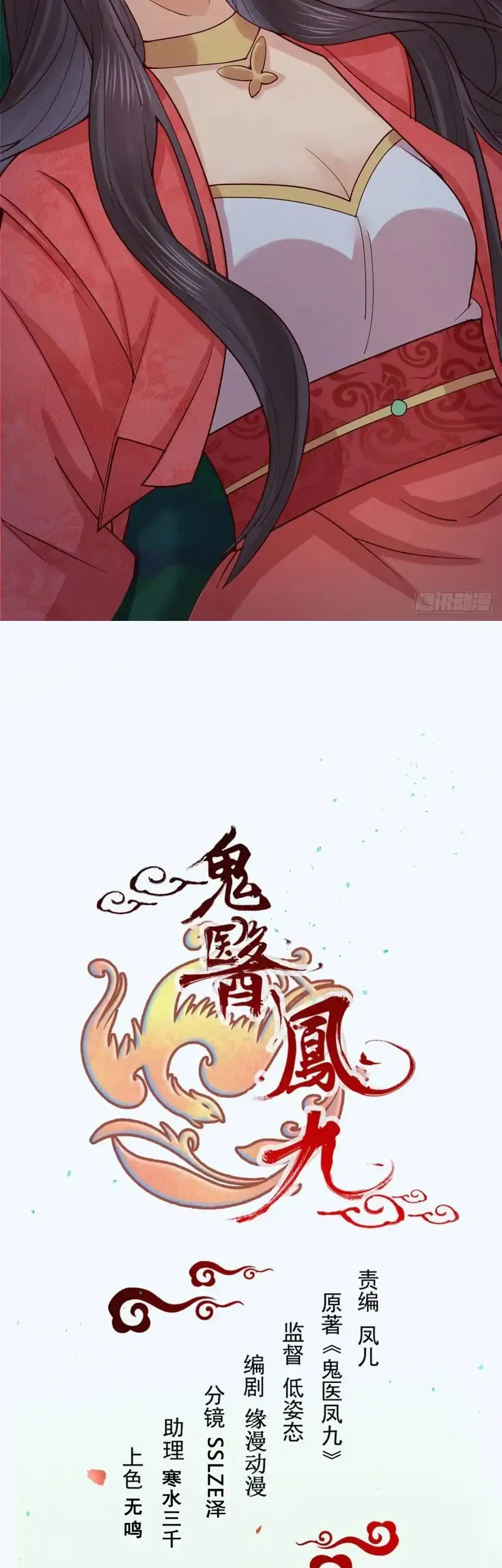 The Ghostly Doctor Chapter 652 Gambar 3