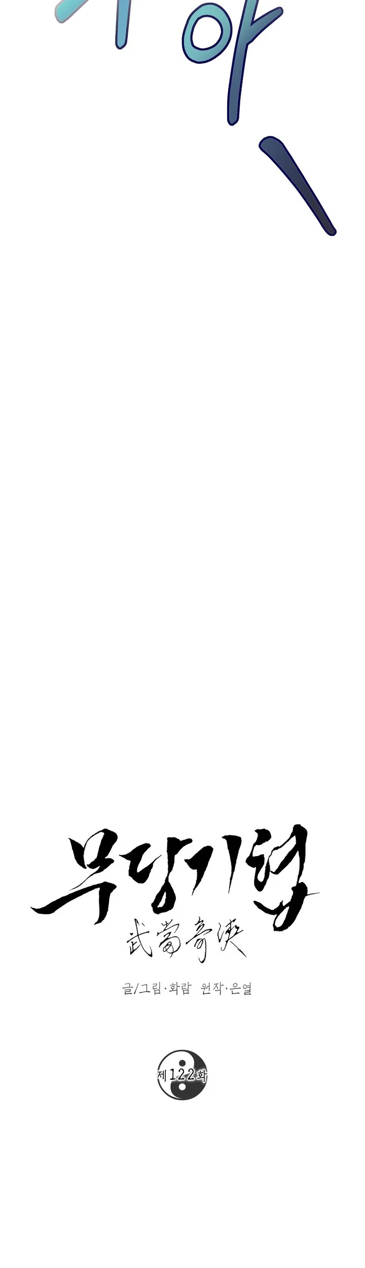 The Grand Wudang Saga Chapter 122 Gambar 12