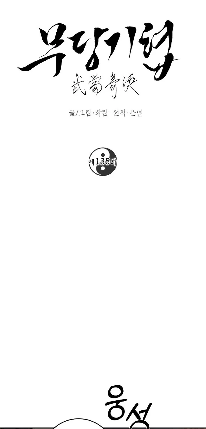 The Grand Wudang Saga Chapter 135 Gambar 30