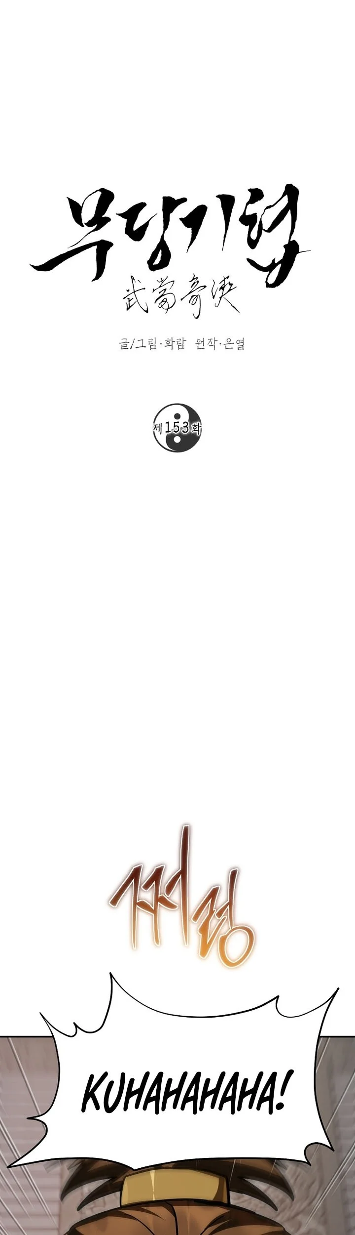 The Grand Wudang Saga Chapter 153 Gambar 9