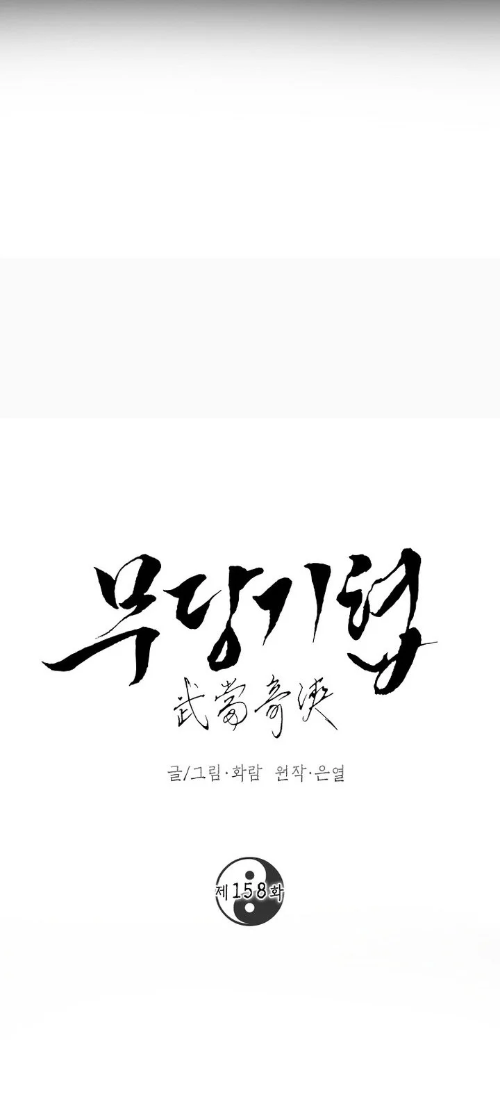 The Grand Wudang Saga Chapter 158 Gambar 20