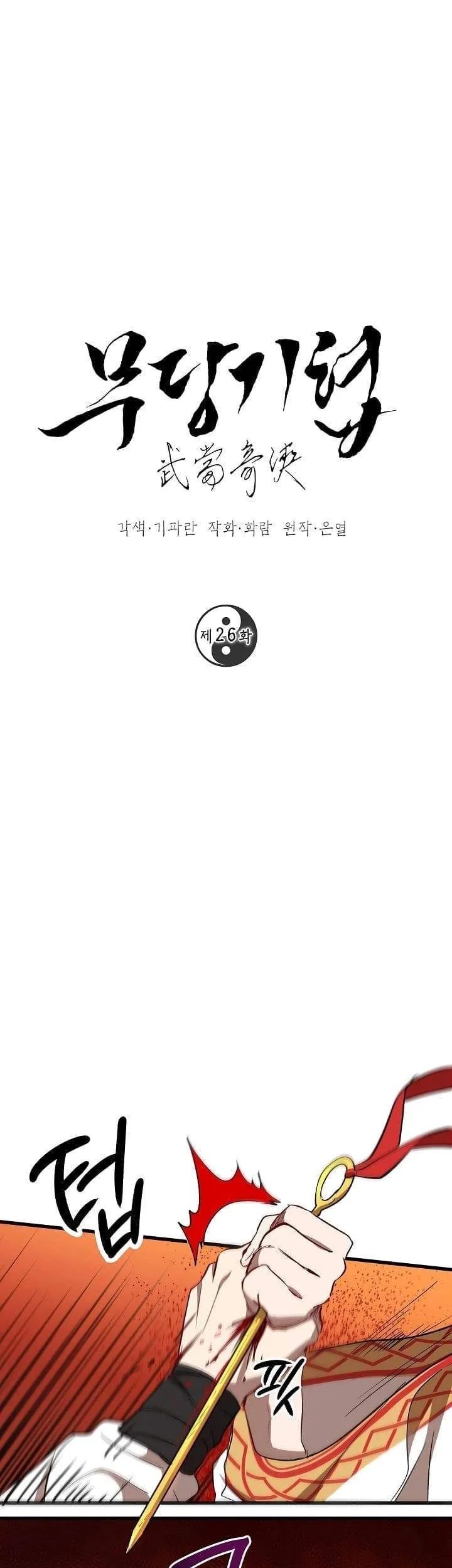 Manhua The Grand Wudang Saga Chapter 26 gambar 2