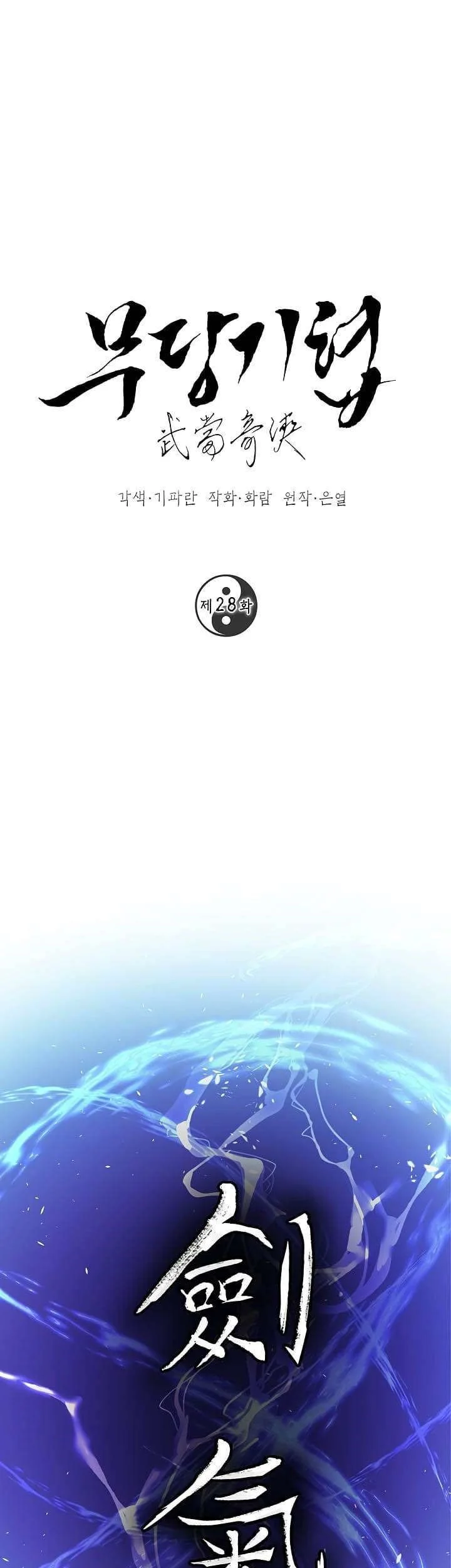 Manhua The Grand Wudang Saga Chapter 28 gambar 2