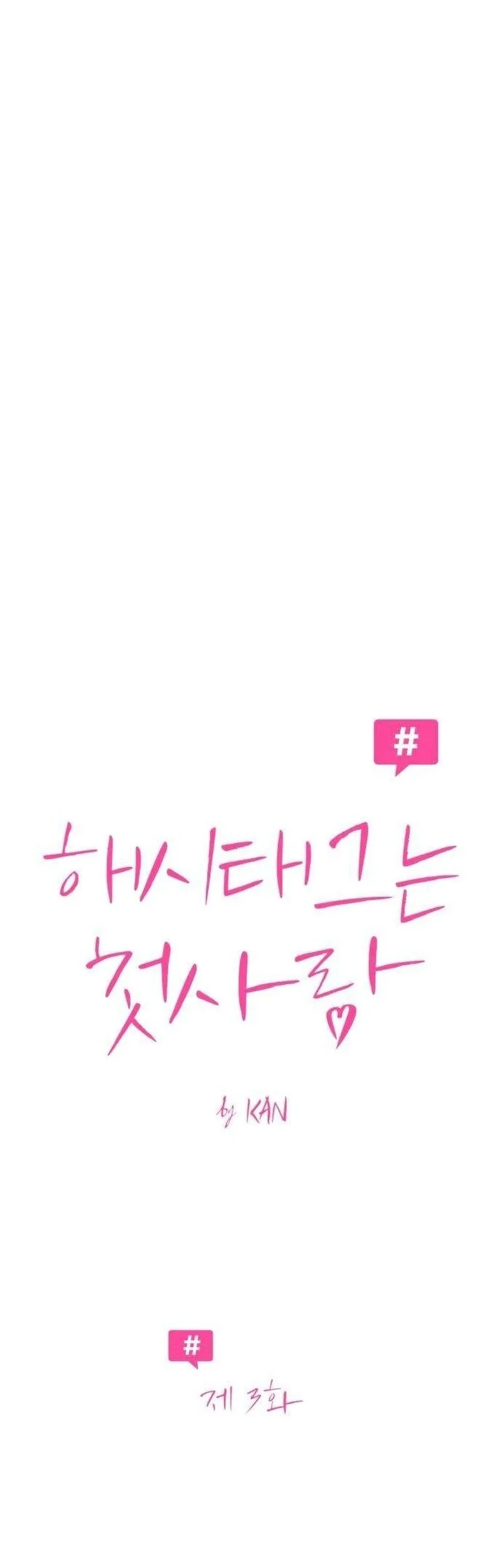 The Hashtag Is First Love Chapter 3 Gambar 29