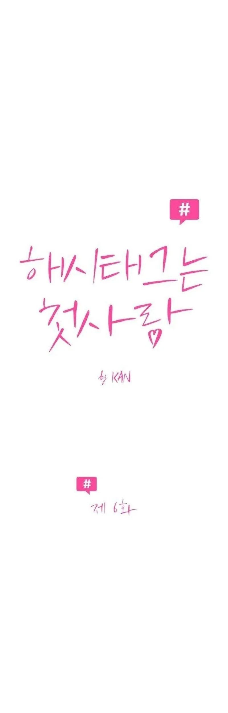 The Hashtag Is First Love Chapter 6 Gambar 9