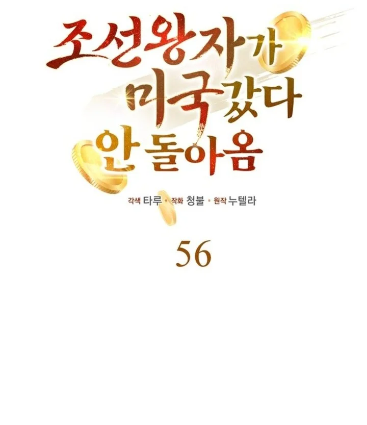 The Joseon Prince Who Went to America and Never Returned Chapter 56 Gambar 26