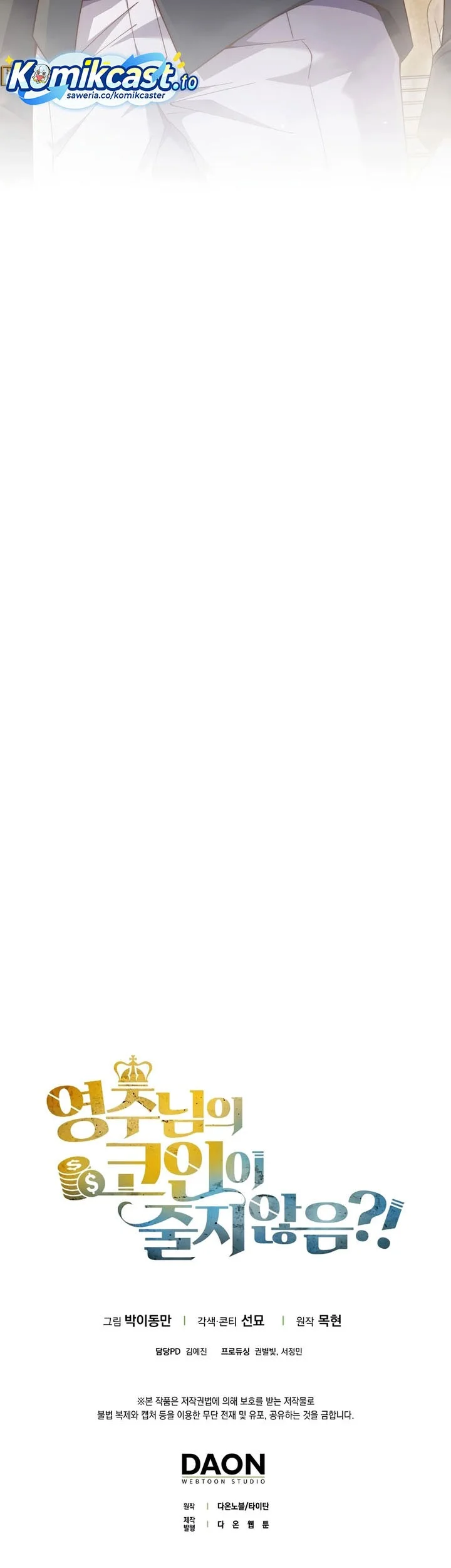 The Lord’s Coins Aren’t Decreasing?! Chapter 193 Gambar 70