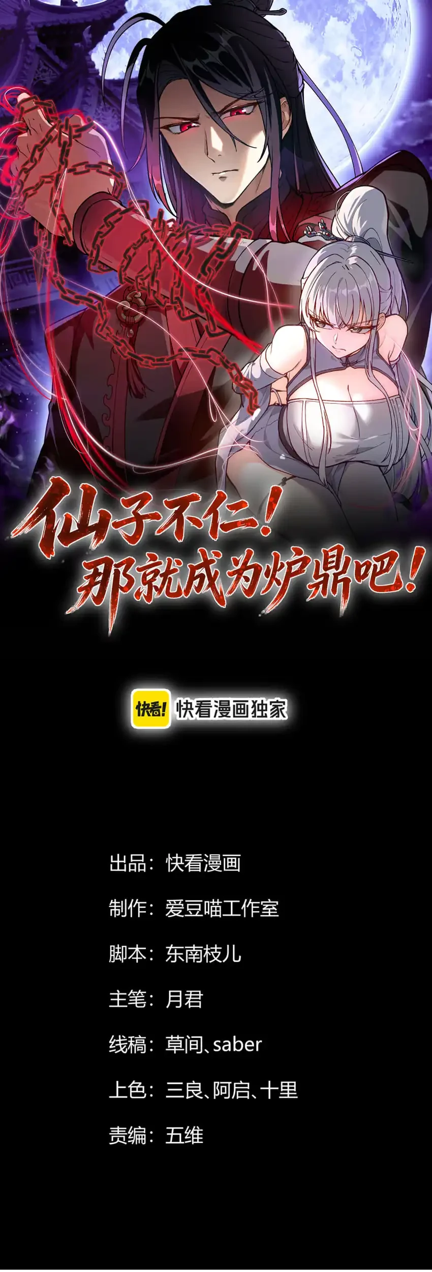 Manhua The Merciless Fairy Shall Become a Cultivation Vessel Chapter 7 gambar 2