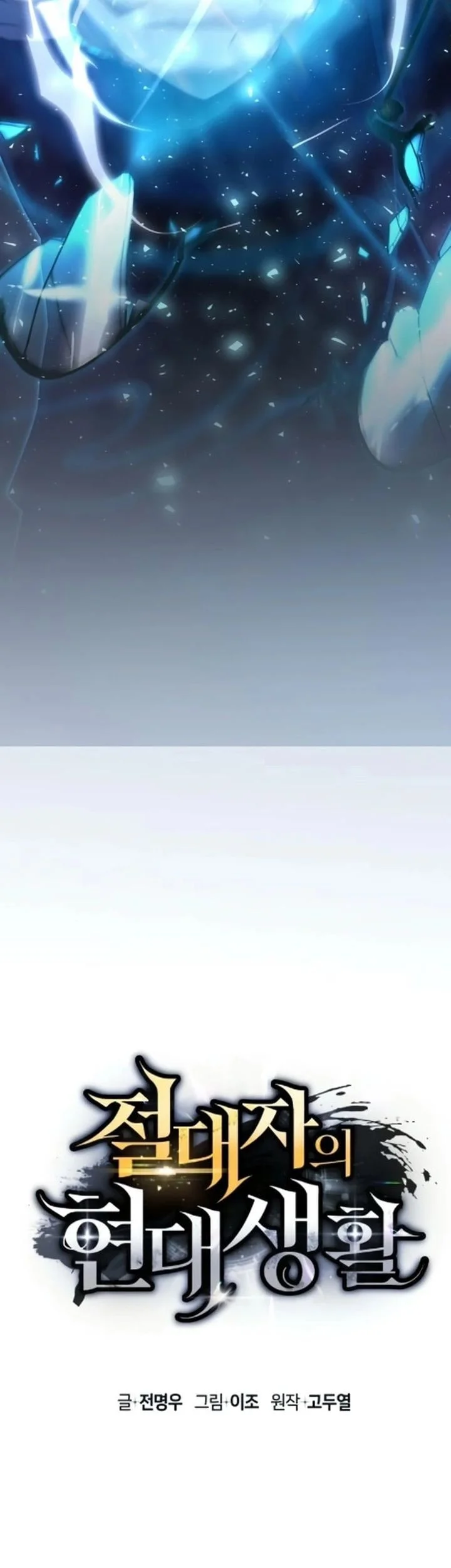 The Modern Life of the Absolute Chapter 6 Gambar 11