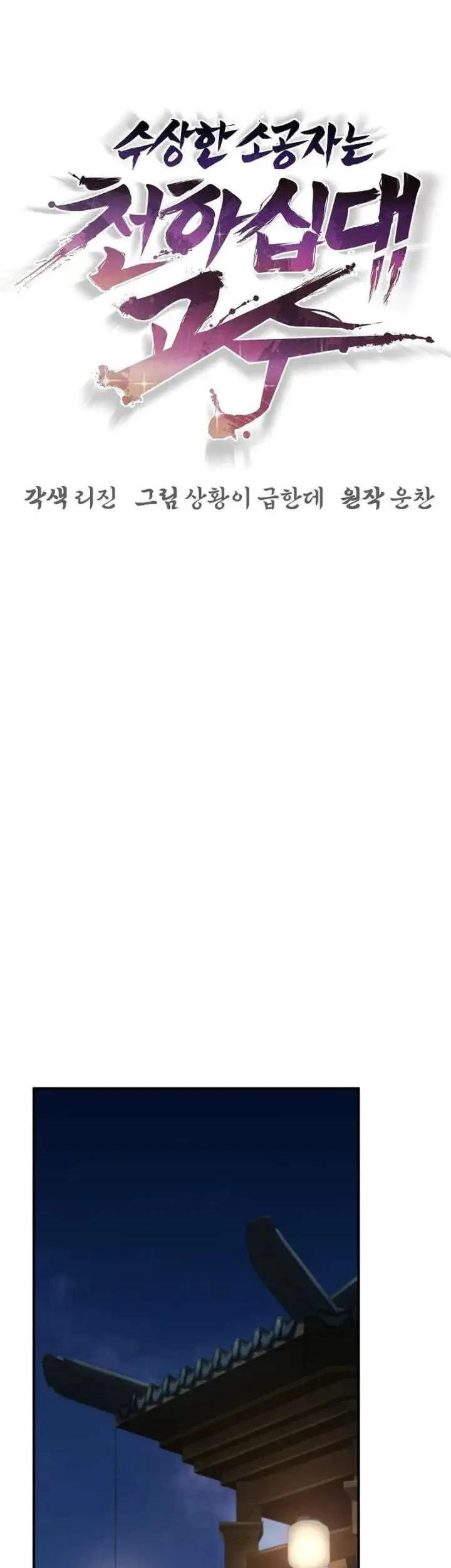 The Mysterious World’s Greatest Martial Artist Little Prince Chapter 91 Gambar 39