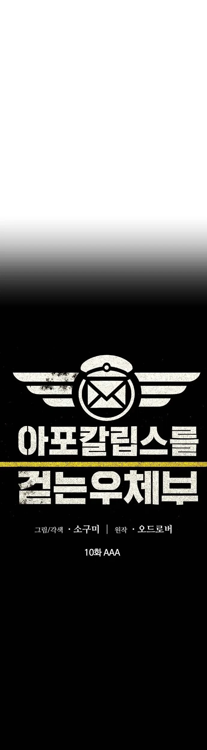 The Postman Walking Through the Apocalypse Chapter 10 Gambar 10