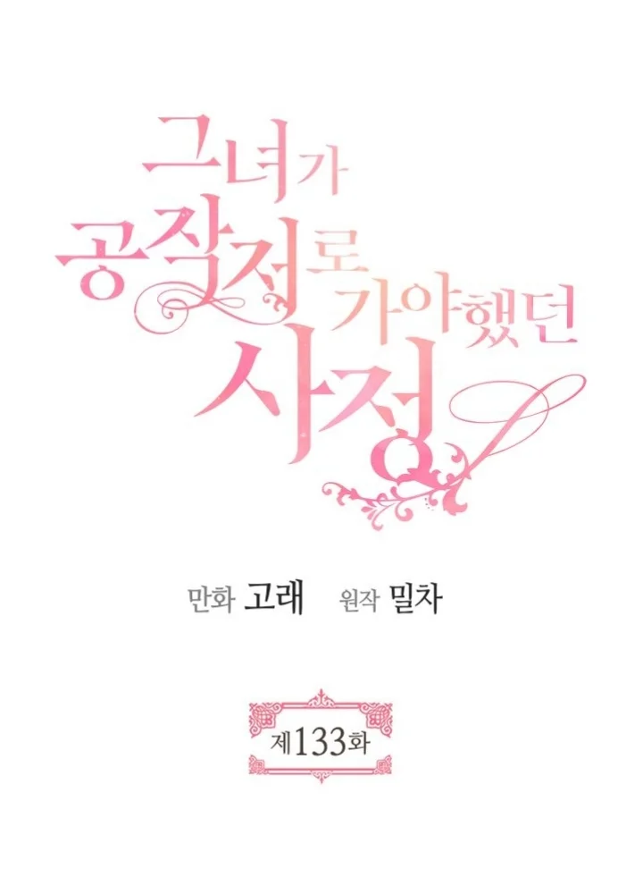 Manhwa The Reason Why Raeliana Ended up at the Duke’s Mansion Chapter 133 gambar 2