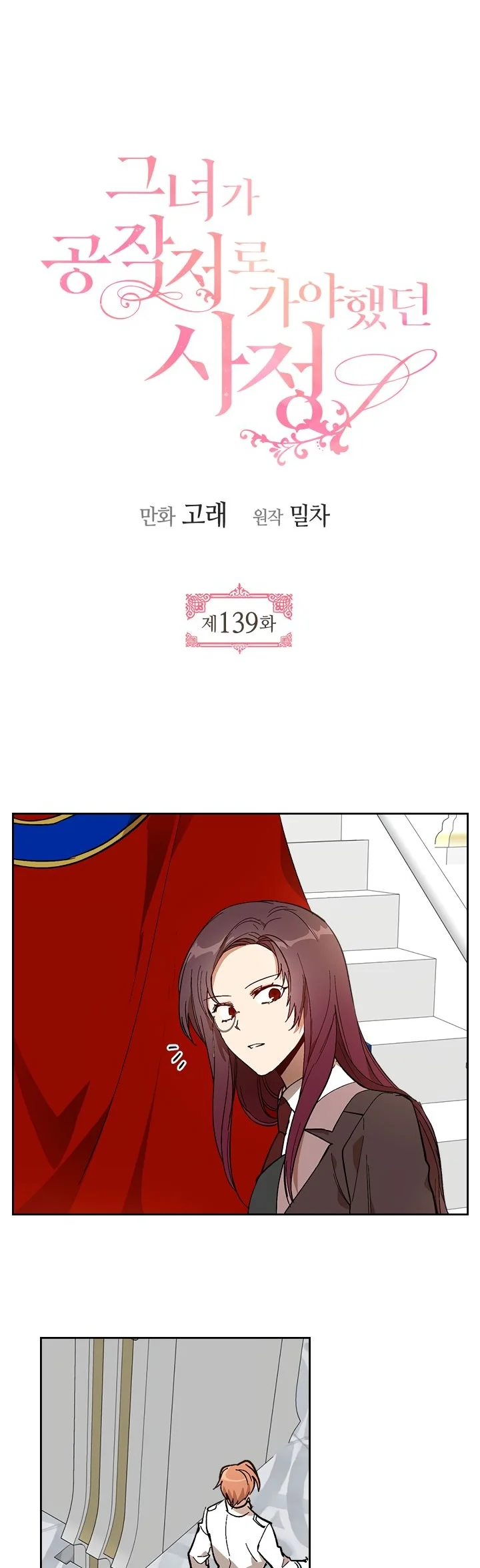 Manhwa The Reason Why Raeliana Ended up at the Duke’s Mansion Chapter 139 gambar 2