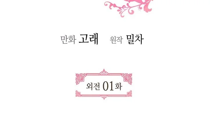 The Reason Why Raeliana Ended up at the Duke’s Mansion Chapter 148 Gambar 3