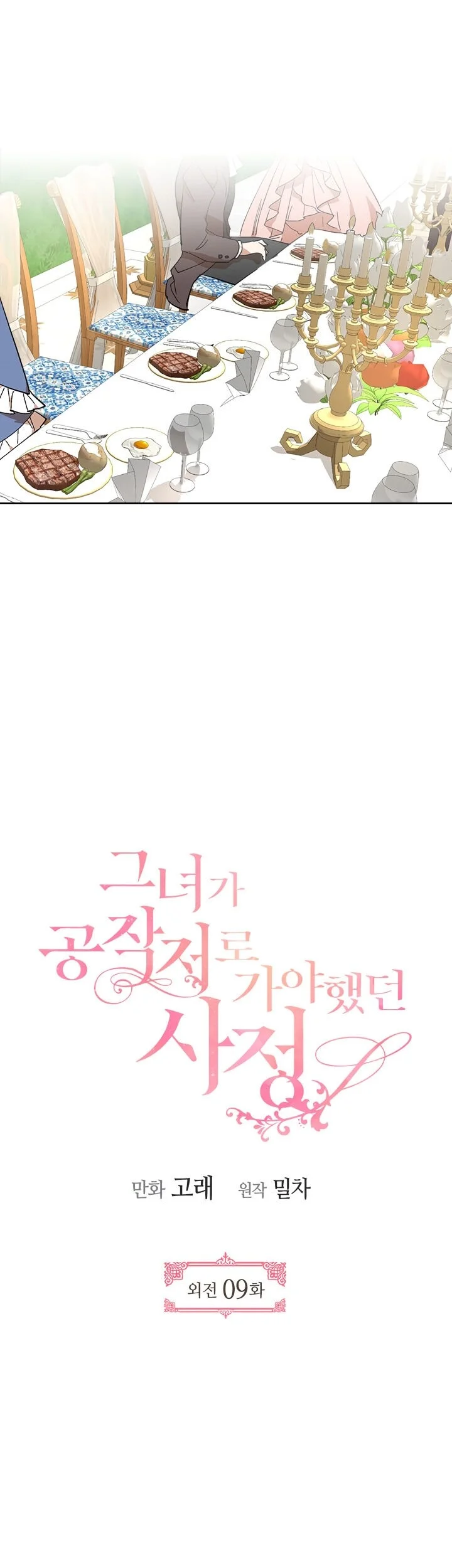 Manhwa The Reason Why Raeliana Ended up at the Duke’s Mansion Chapter 156 gambar 2