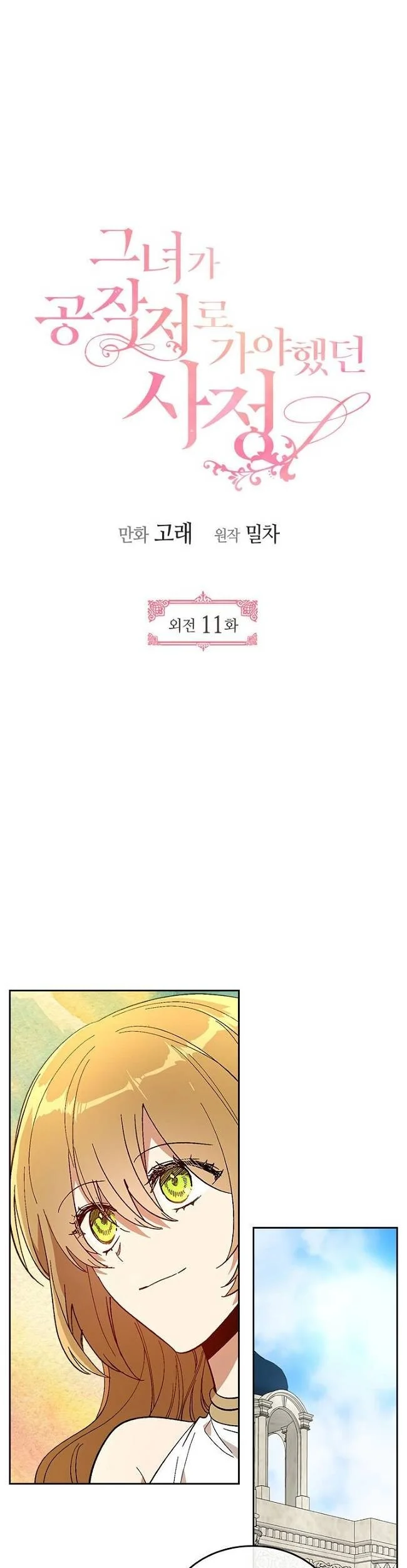 The Reason Why Raeliana Ended up at the Duke’s Mansion Chapter 158 Gambar 3