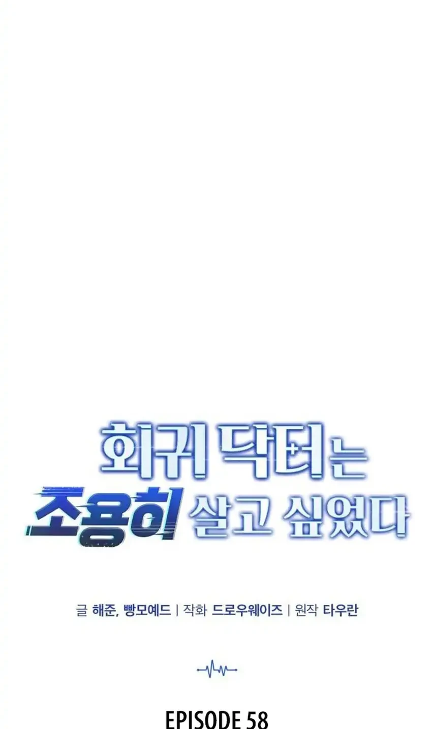 The Regressed Doctor Just Wanted to Live Quietly Chapter 58 Gambar 12