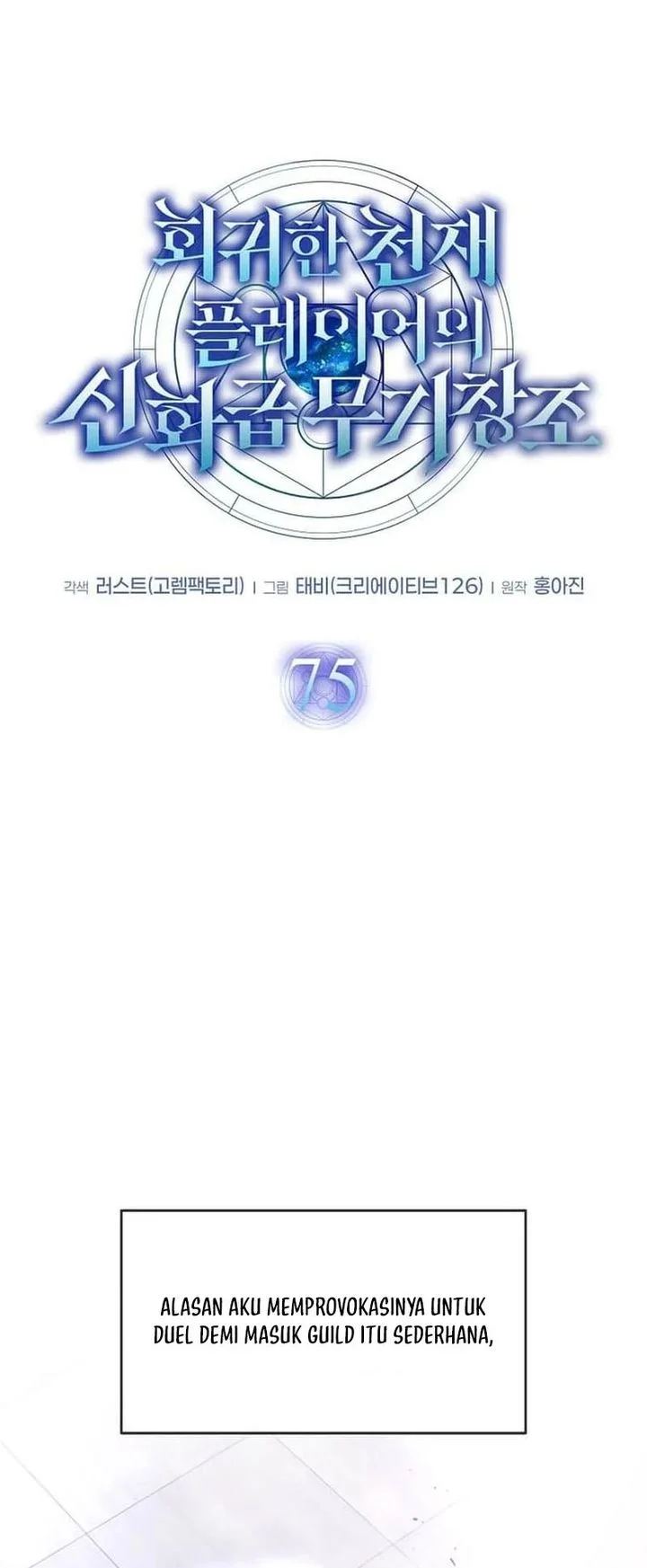 The Regressed Genius Player’s Legendary Weapon Creation Chapter 75 Gambar 5