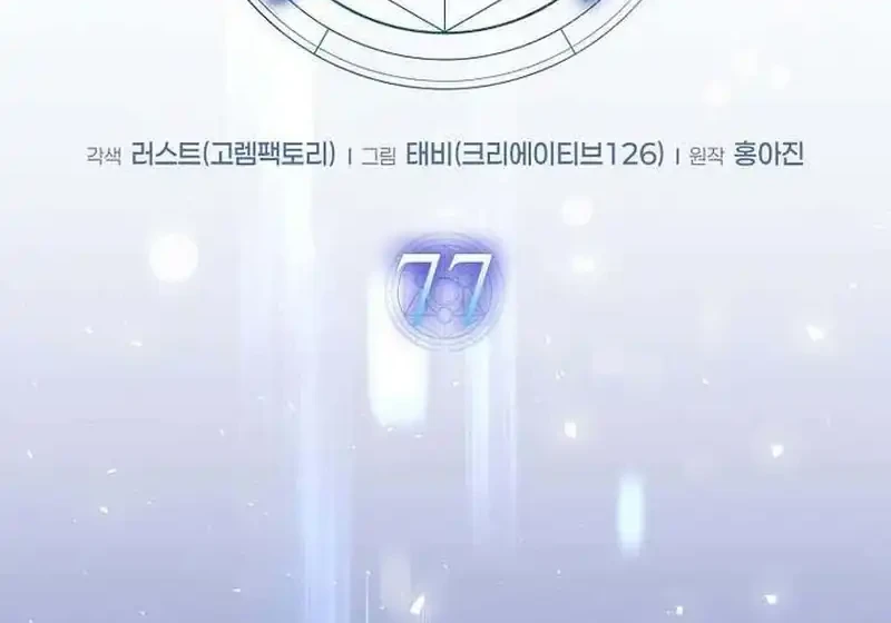 The Regressed Genius Player’s Legendary Weapon Creation Chapter 77 Gambar 18