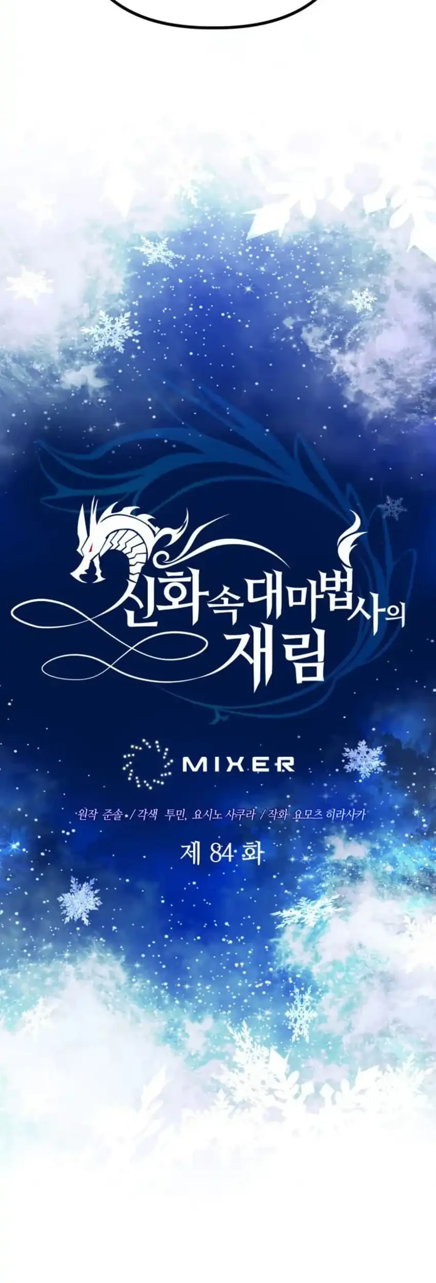 The Return of the Mythical Archmage Chapter 84 Gambar 18