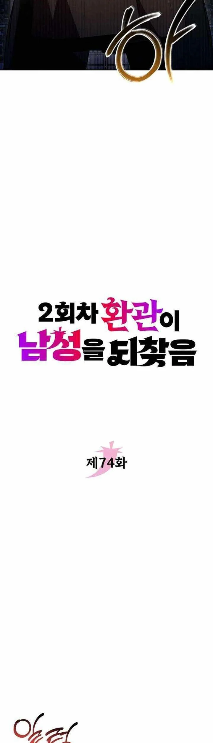 The Second Eunuch Regains His Manhood Chapter 74 Gambar 32