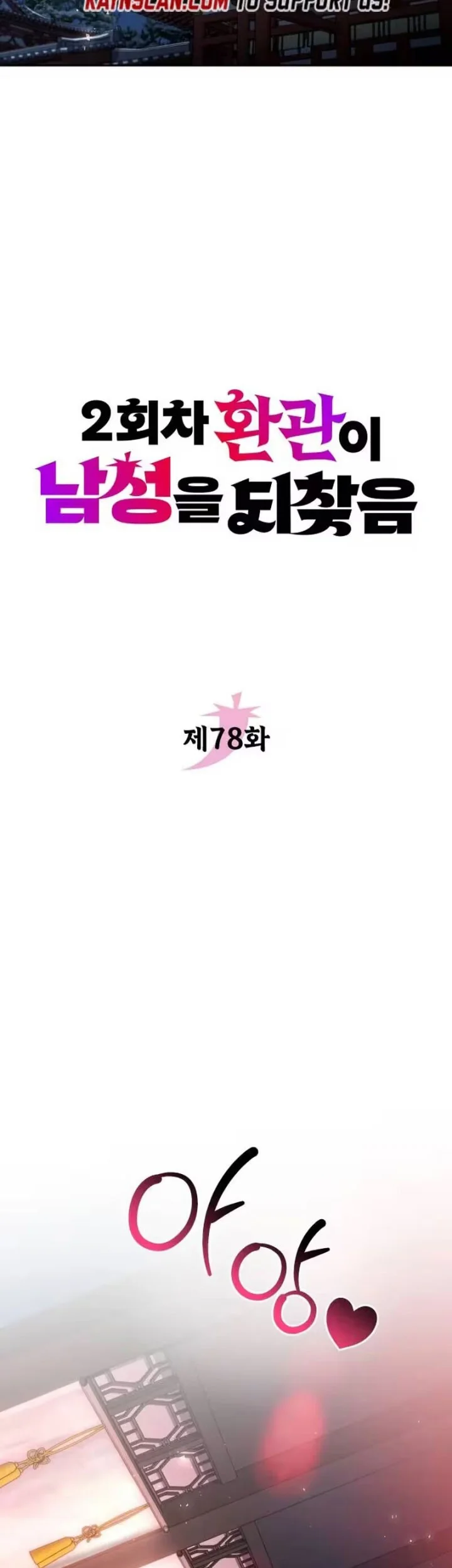 The Second Eunuch Regains His Manhood Chapter 78 Gambar 28