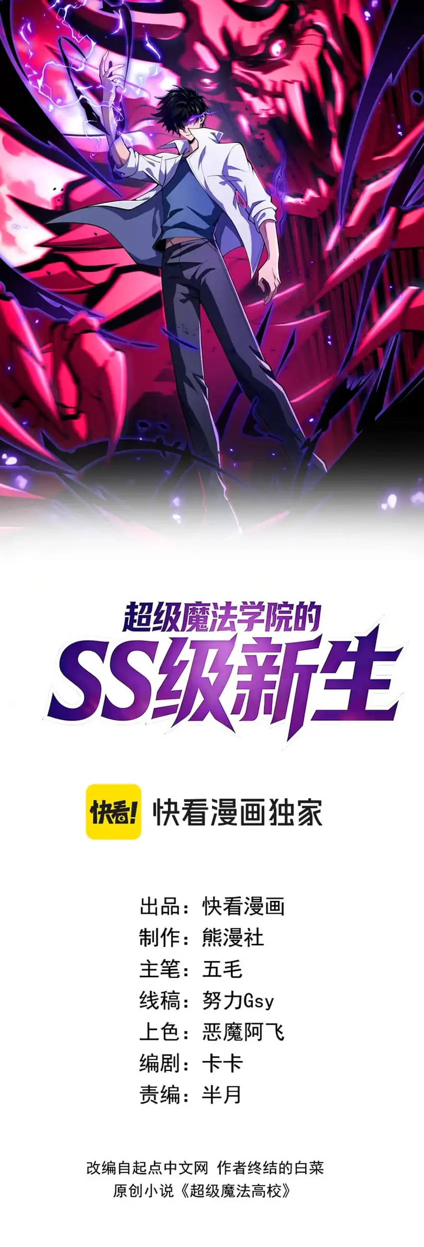 Manhwa The SS-Rank Freshman at Dawn Academy Chapter 10 gambar 2