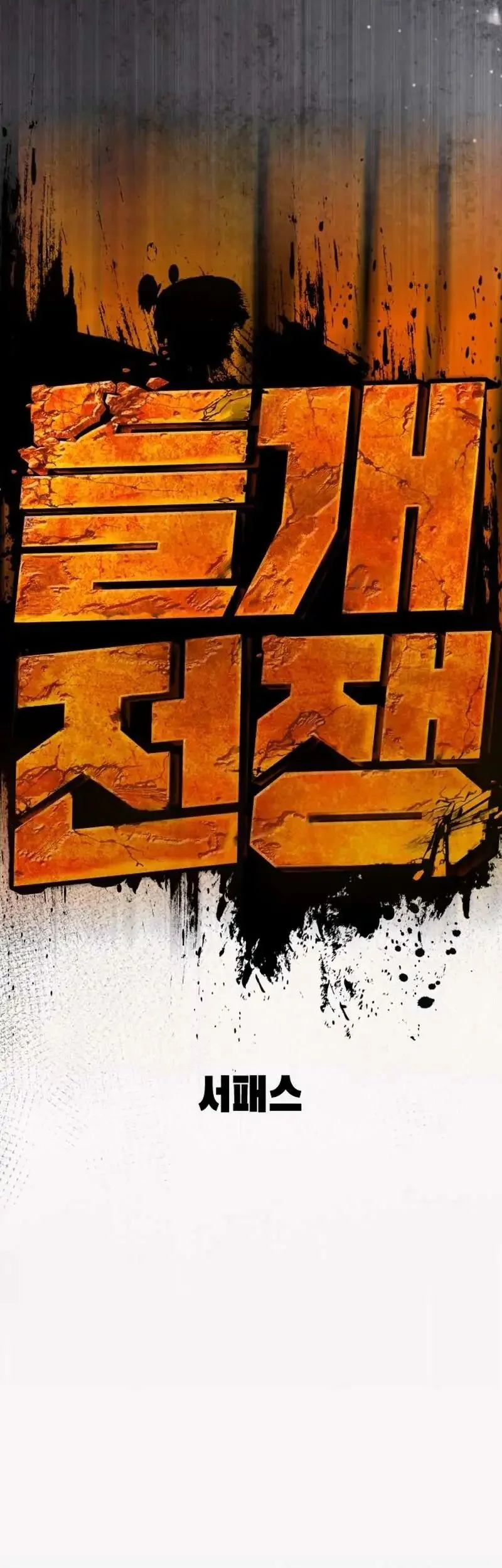 The Stray Dogs War Chapter 1 Gambar 151