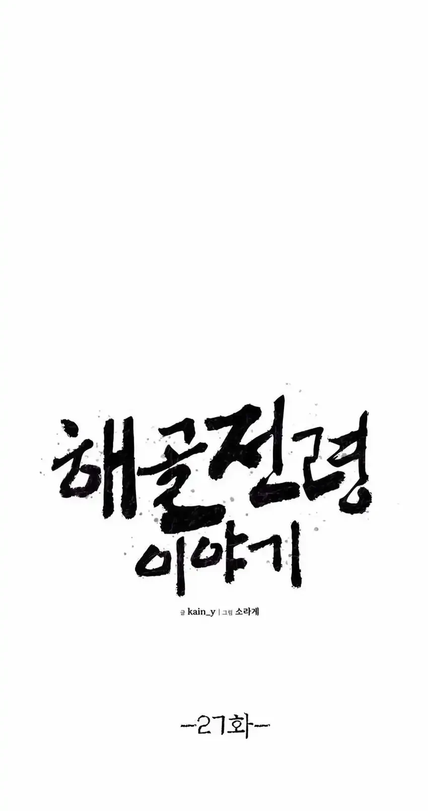 The Tale of the Skeleton Messenger Chapter 27 Gambar 24