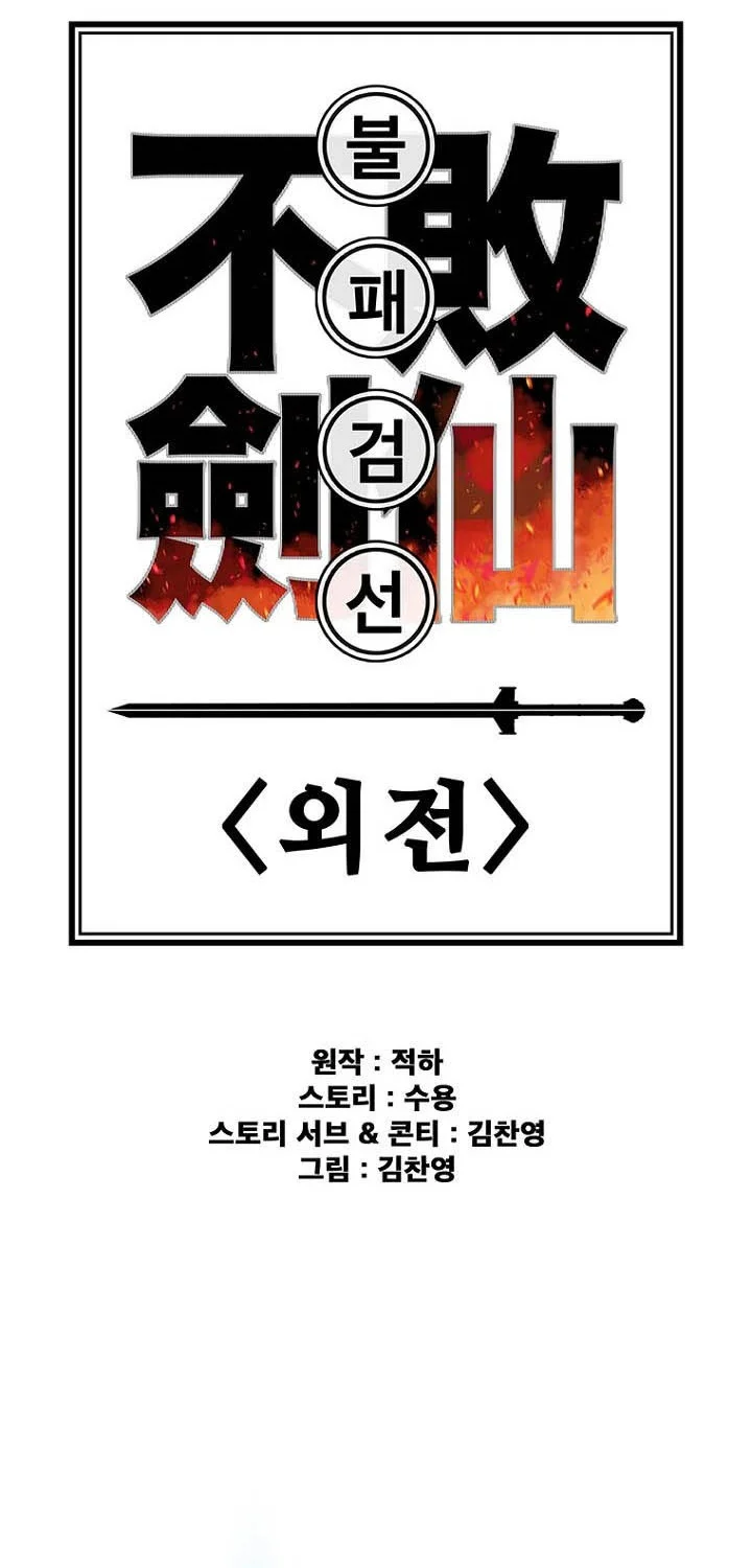 The Undefeatable Swordsman Chapter 291 Gambar 3