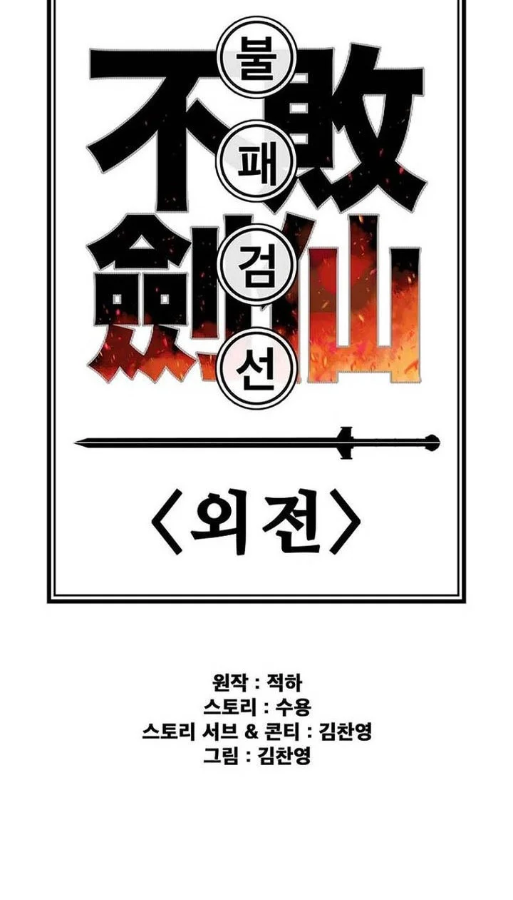 The Undefeatable Swordsman Chapter 292 Gambar 3