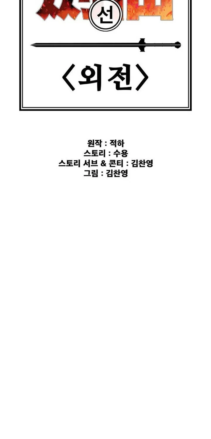 The Undefeatable Swordsman Chapter 293 Gambar 19