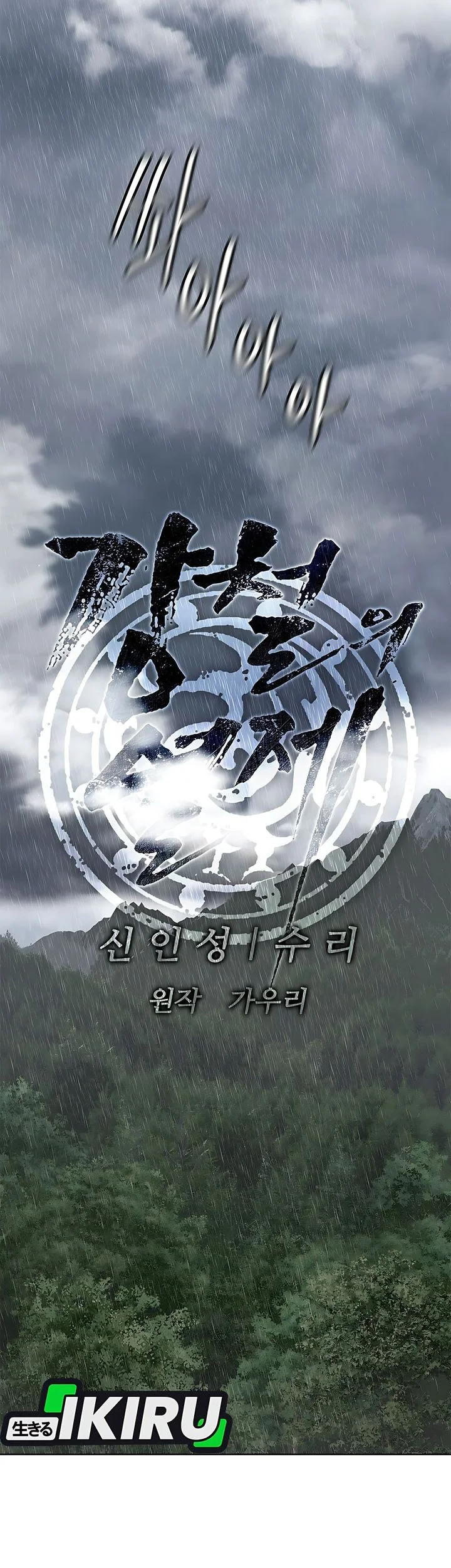 The Vehement Emperor of Steel Chapter 40 Gambar 63