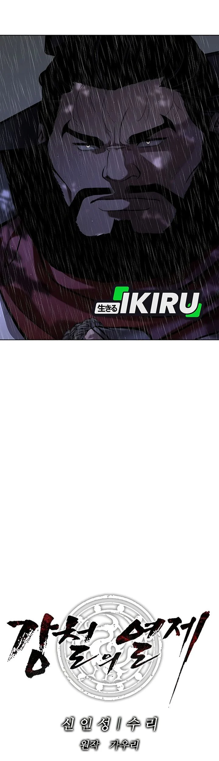 The Vehement Emperor of Steel Chapter 40 Gambar 115