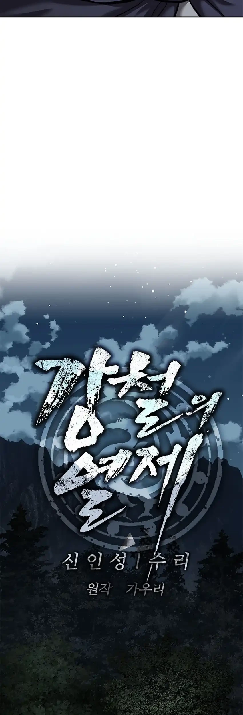 The Vehement Emperor of Steel Chapter 42 Gambar 52