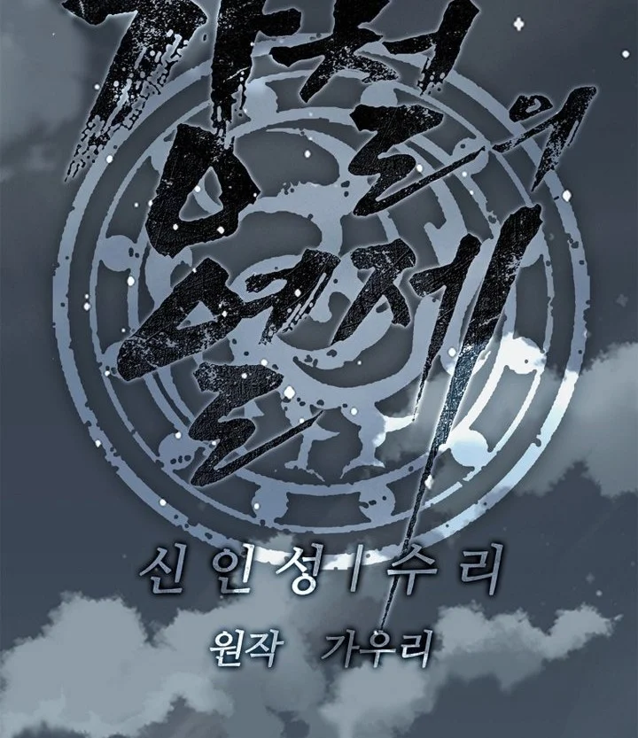 The Vehement Emperor of Steel Chapter 43 Gambar 42