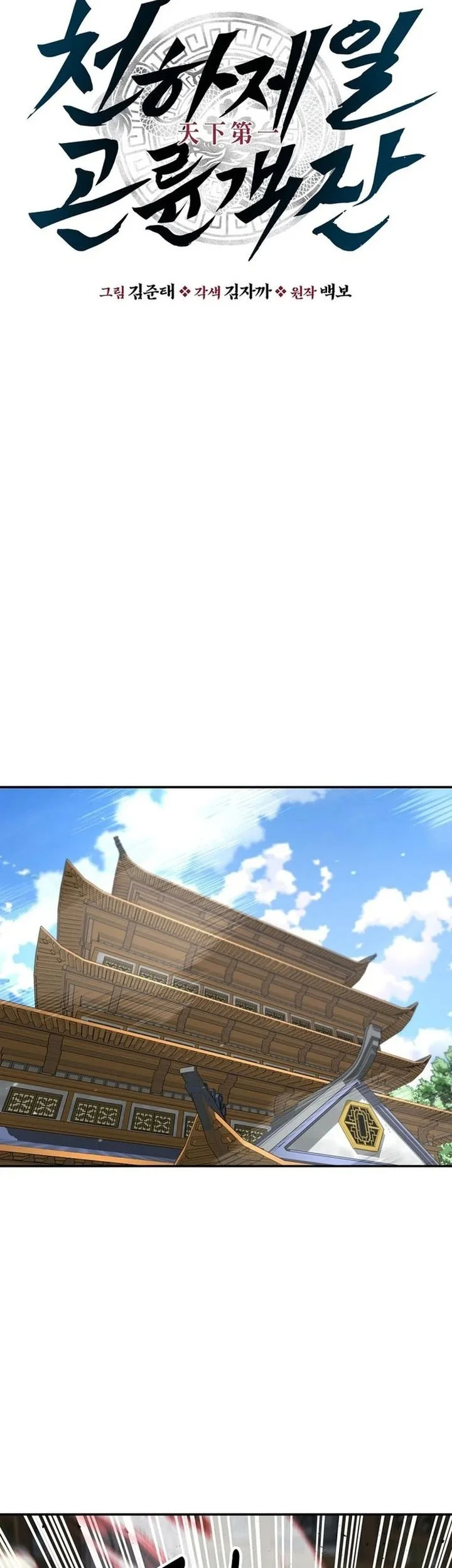 The World’s Best Kunlun Tavern Chapter 106 Gambar 12