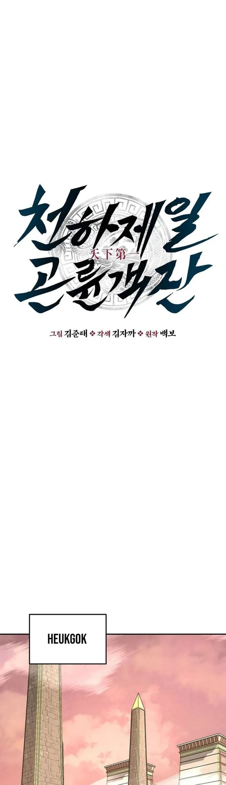 The World’s Best Kunlun Tavern Chapter 112 Gambar 48