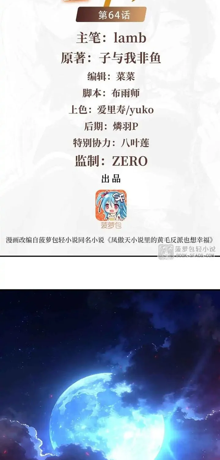 Manhua The Yellow-haired Villain in Female Main Character’s Novel wants Happiness Chapter 64 gambar 2