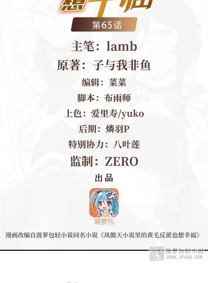 Manhua The Yellow-haired Villain in Female Main Character’s Novel wants Happiness Chapter 65 gambar 2