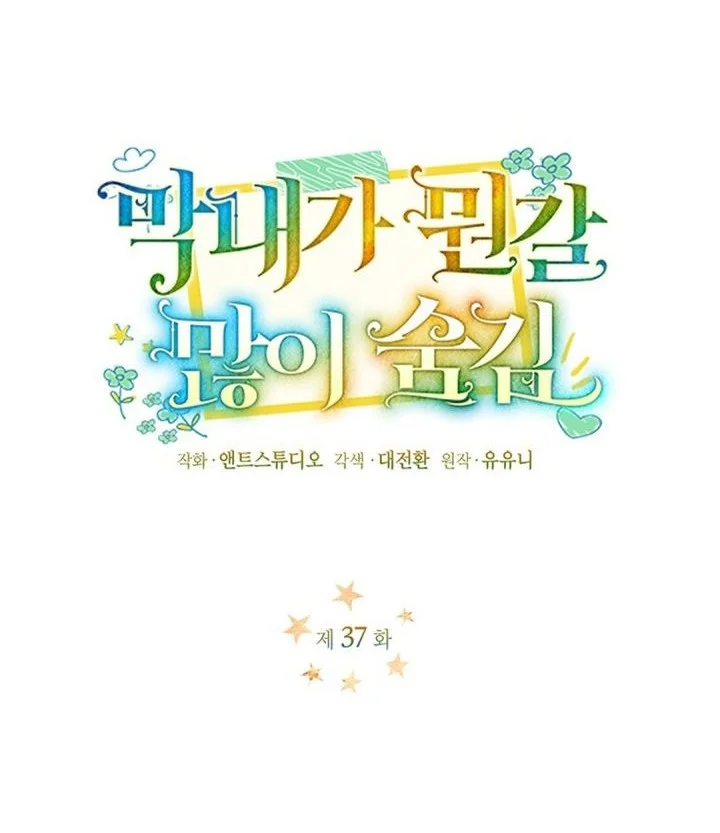 The Youngest Hides Way Too Much Chapter 37 Gambar 16